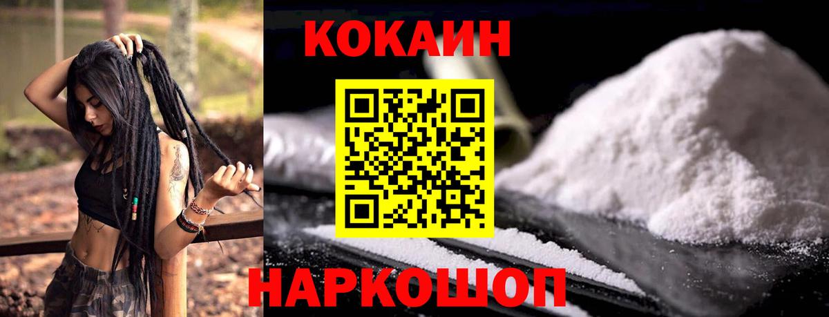 COCAIN Эквадор Черняховск