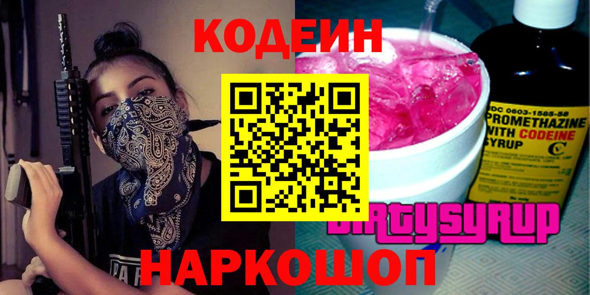 Черняховск  Codein напиток Lean (лин)  Вход с VPN 