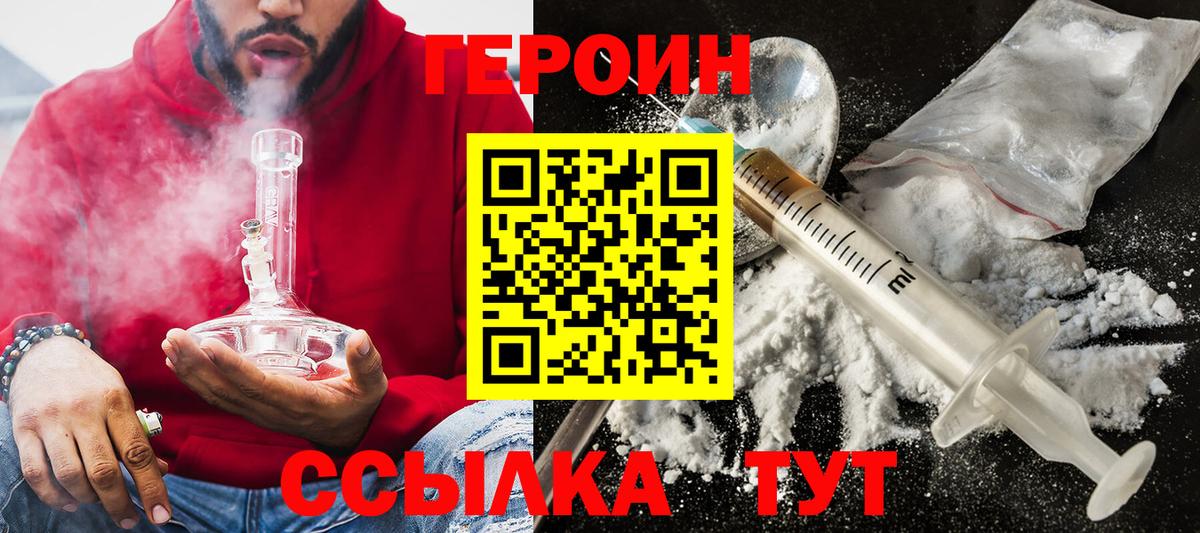ГЕРОИН Heroin Черняховск