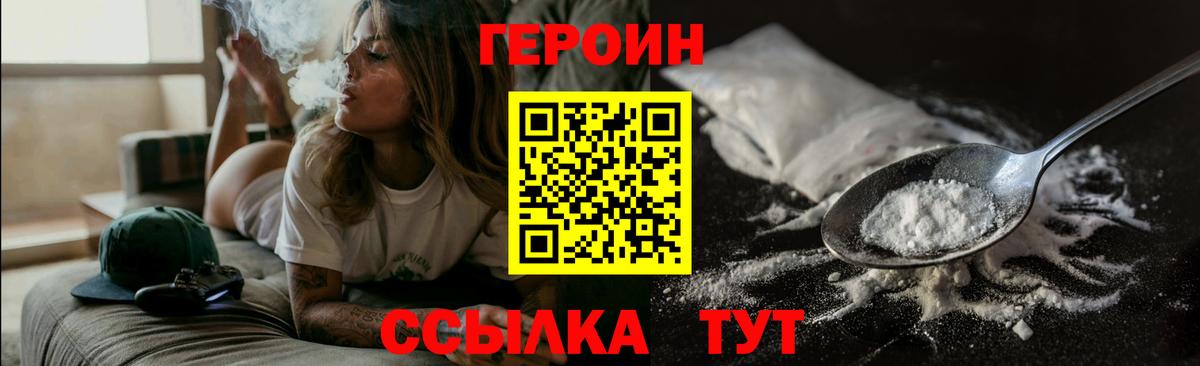 Героин Heroin  Вход с VPN  Черняховск 