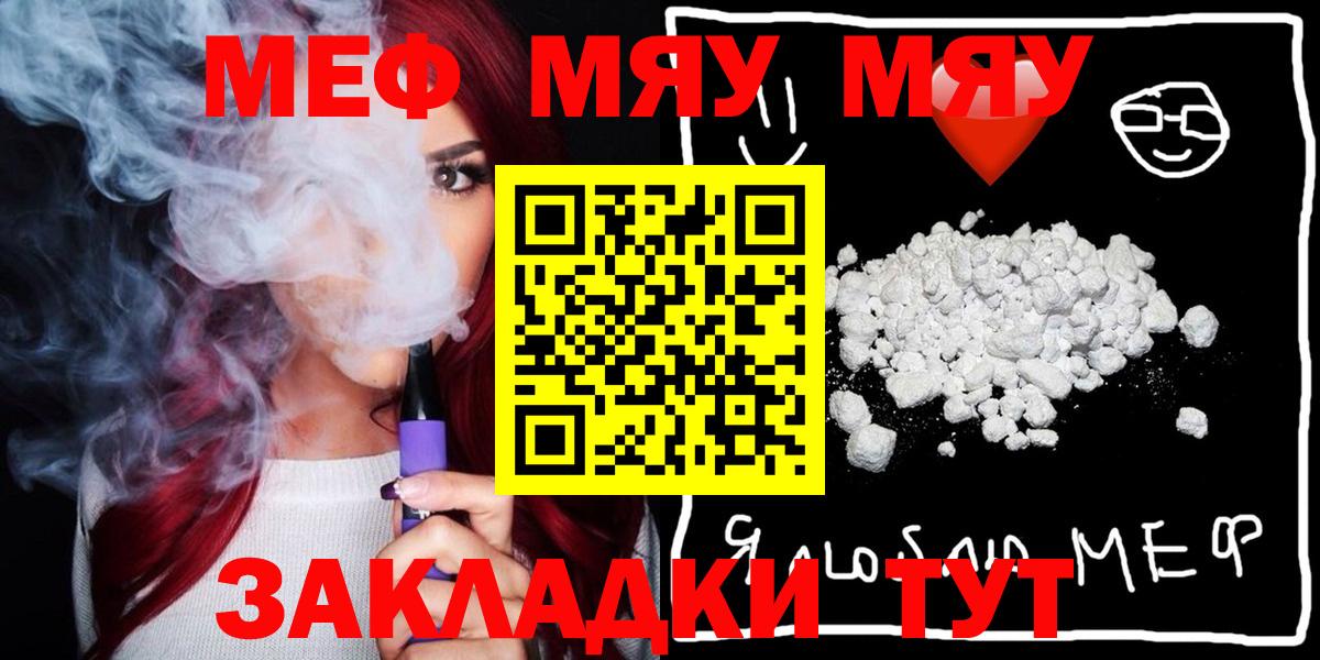 Меф  Мефедрон кристаллы  МЕФ  Меф мука  Вход с VPN  Черняховск 