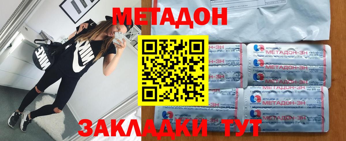 МЕТАДОН белоснежный Черняховск