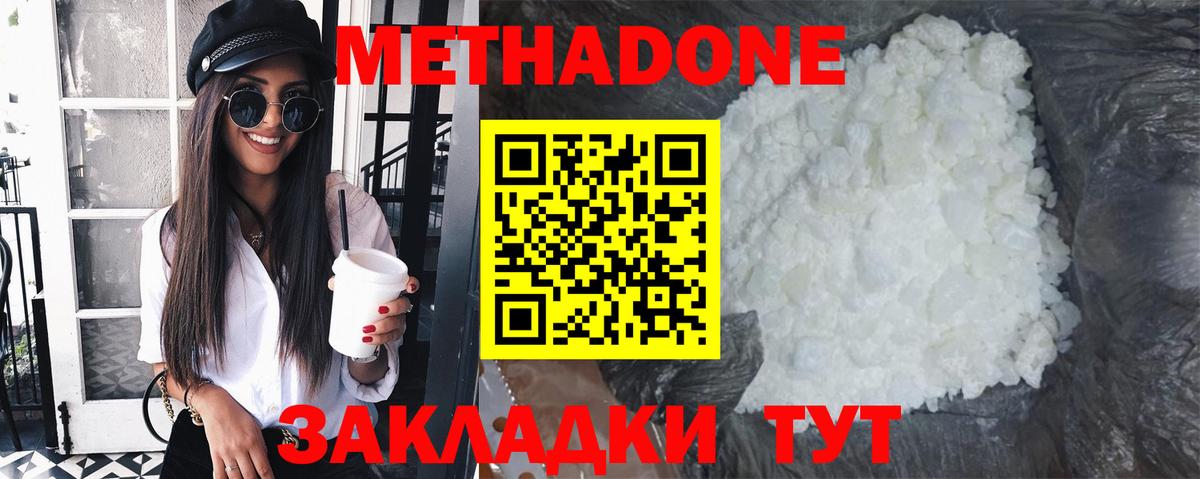 Метадон кристалл  МЕТАДОН кристалл  Вход с VPN  Черняховск 
